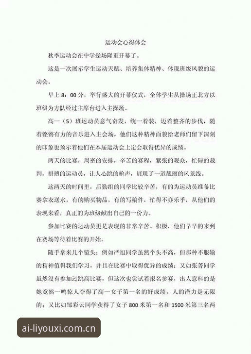 资深用户林峰分享：卢卡库的赛季64分钟与我的爱游体育观赛心得